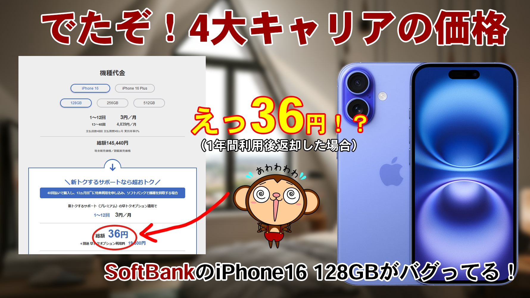 iPhone16各キャリアの価格.png 